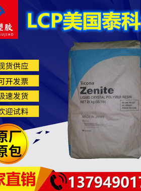 供应LCP 泰科纳 VECTRA 7130 BK010 车辆配件 耐高温 高刚性 耐磨