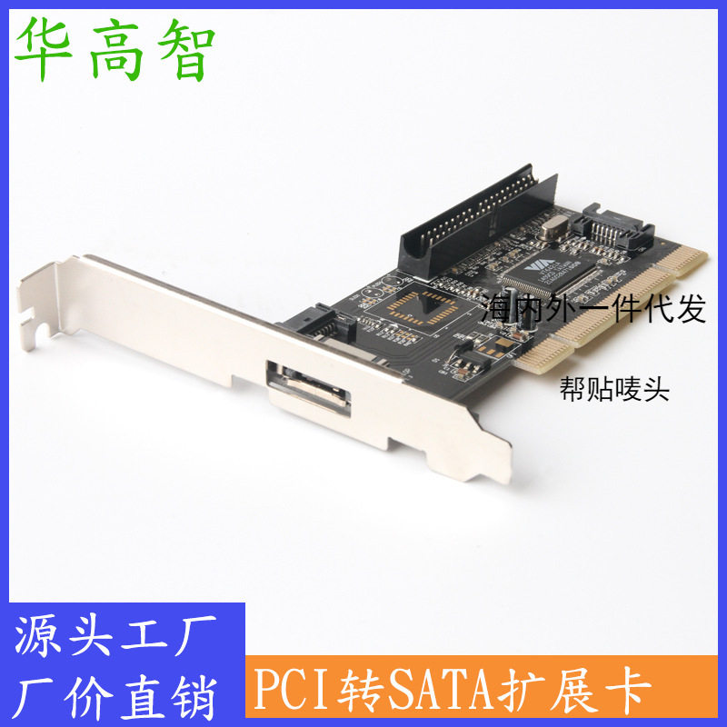 PCI转ESATA+SATA转接卡 PCI转SATA转接卡 SATA阵列卡