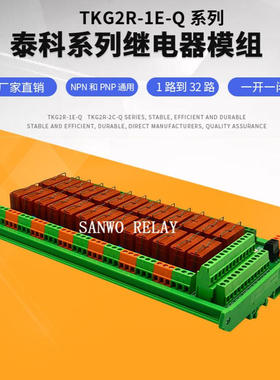 26路红色泰科继电器模组模块  16A一开一闭 RT314024 12VDC24V