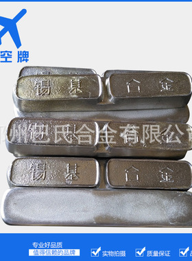 航空牌航空发动机用巴氏合金SnSb8Cu8 品质锡基巴氏合金8-8