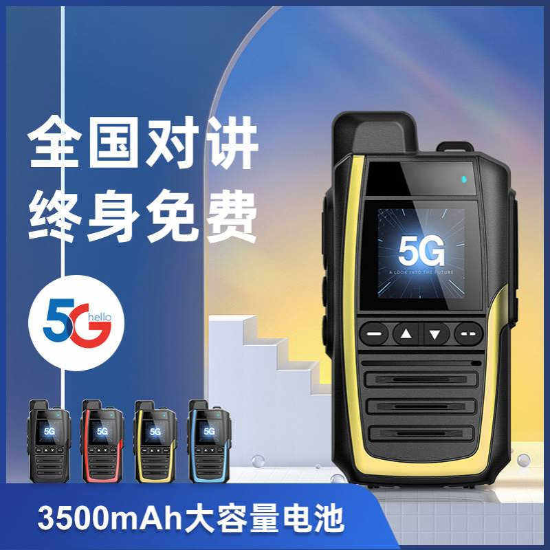 迷你小巧儿童户外对讲机5G全国