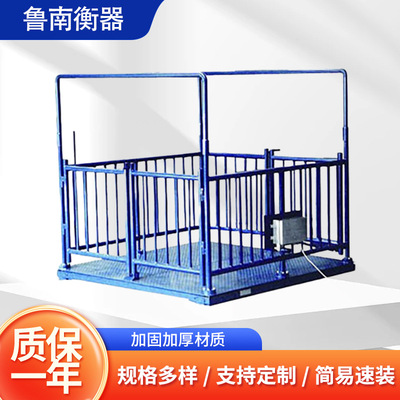 鲁南衡器 带围栏电子地磅秤5t小型牲畜平台秤小地磅1t电子平台秤