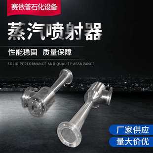 蒸汽喷射器 热泵蒸汽增压器 蒸汽喷射压缩器 喷射混合器喷射式