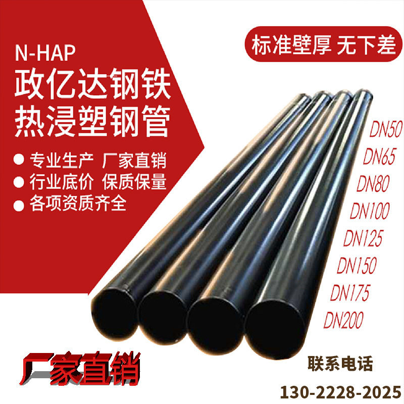 天津pe热浸塑钢管φ219涂塑钢管n-hap穿线管电缆保护管厂家管hdpe,模玩/动漫/周边/娃圈三坑/桌游,文化/体育周边,淘宝优惠券,粉丝福利购,淘宝优惠卷