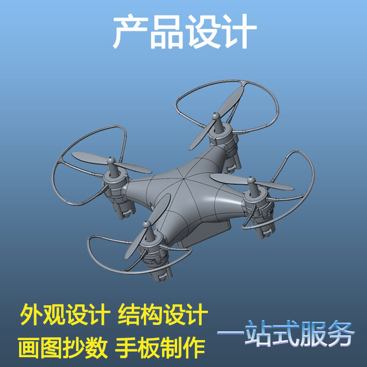 工业产品设计外观设计结构设计功能设计3D抄数建模手板模型制作