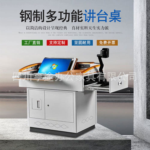 厂家直销多媒体多功能讲台电教室中控校园教师老师培训钢制讲台桌