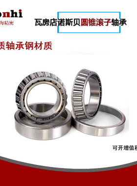 瓦房店精品圆锥滚子轴承32040现货批发