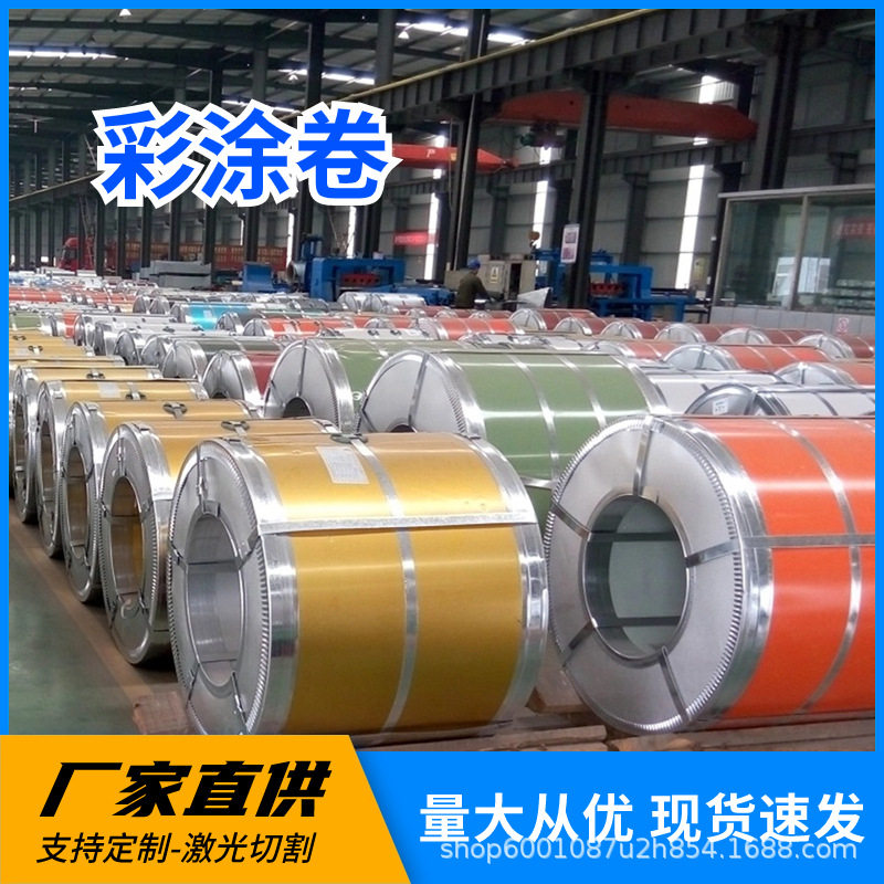 氟碳镀锌彩钢卷 PPGL镀铝锌彩涂板 PE聚酯彩钢卷 高耐候彩涂钢卷,模玩/动漫/周边/娃圈三坑/桌游,文化/体育周边,淘宝优惠券,粉丝福利购,淘宝优惠卷
