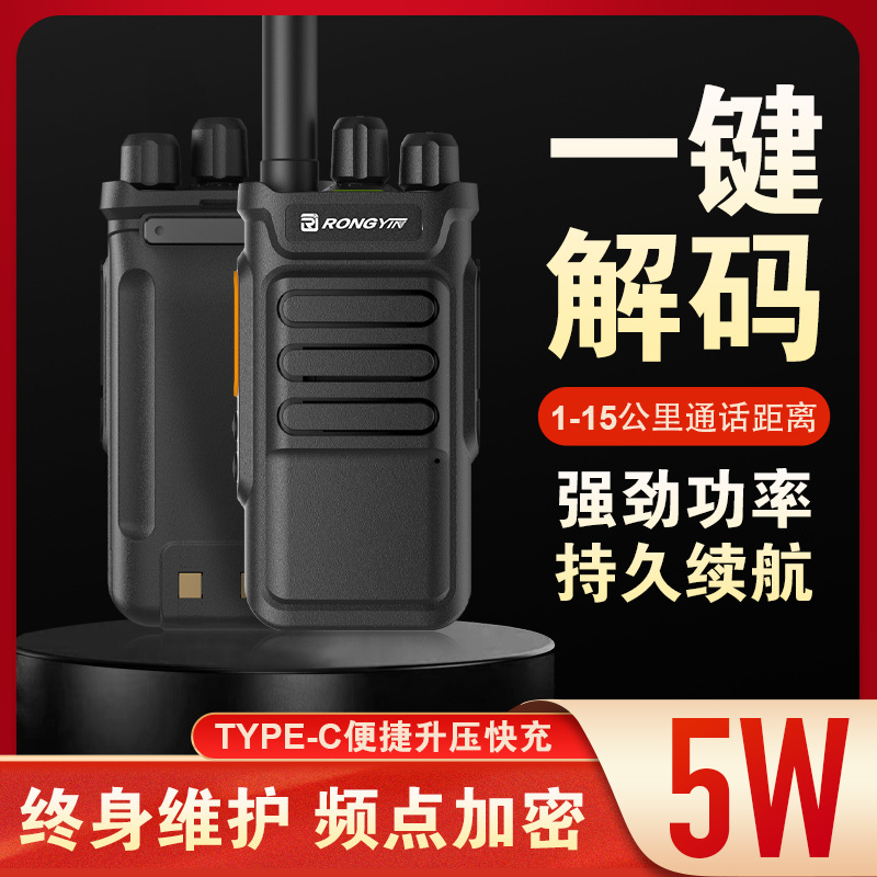 容音5W大功率对讲机户外对机讲Y5810耐摔10公里民用手持无线电台
