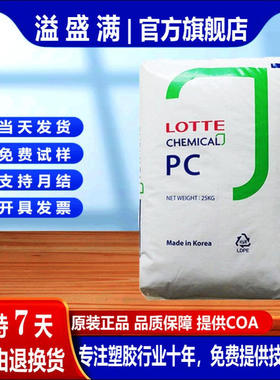 PC 乐天化学 PC-1150 增强高流动 家电电气应用汽车应用 注塑成型