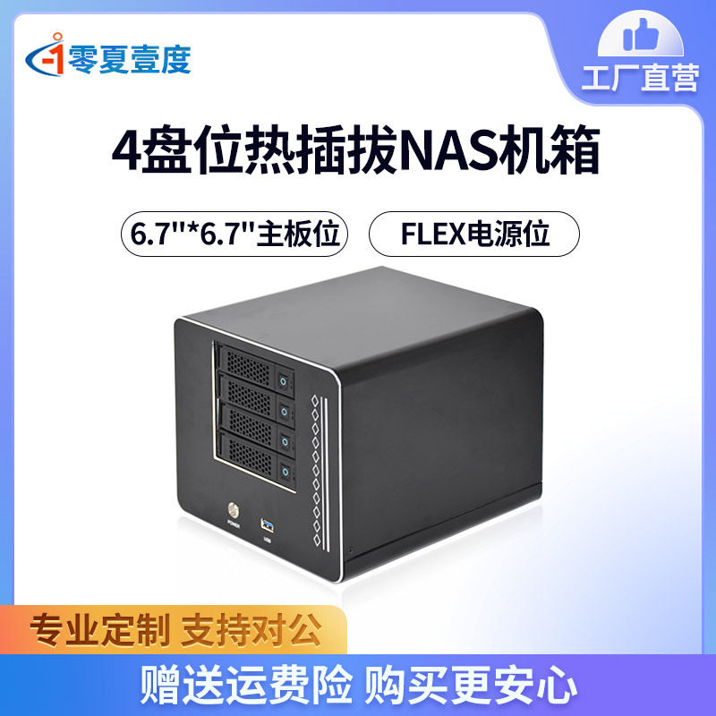 4盘位热插拔迷你个人家用私有云网络存储服务器蜗牛星际NAS小机箱