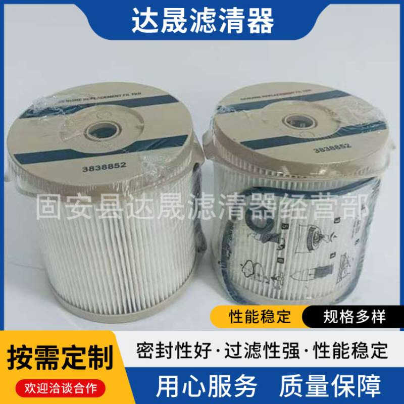 供应3838852 2040PM/TM P552040发电机组油水分离滤芯滤清器