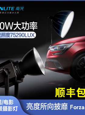 nanlite南光原力Forza500W影视灯常亮灯聚光灯南冠LED摄像补光灯