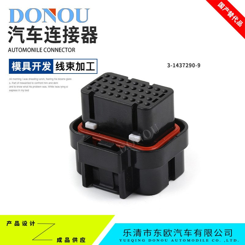 3-1437290-9国产AMP连接器ECU接插件34芯4槽防水插头3-1447221-4