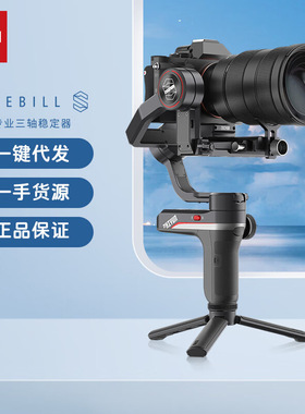 8智云WEEBILL S相机稳定器 微毕微单反稳定器手持云台Vlog