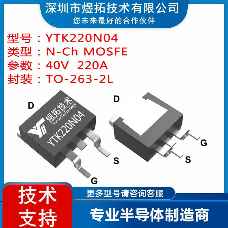 工厂直供 YTK220N04 封装TO-263-2L 40V 220A 场效应管N沟道MOS管