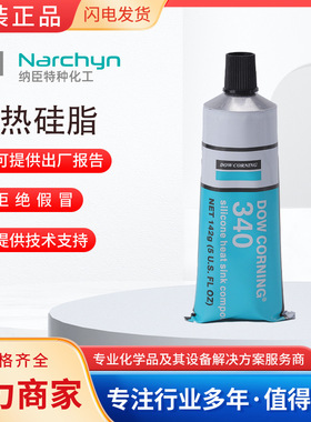 DOWSIL陶熙导热硅脂 耐高温绝缘膏散热膏340密封硅脂膏导热油