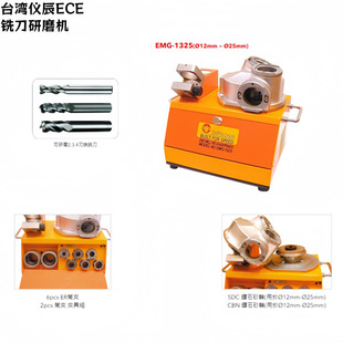 台湾仪辰ECE端铣刀钻头磨刀机SG高速钻头ESG三斜快速铣刀研磨机