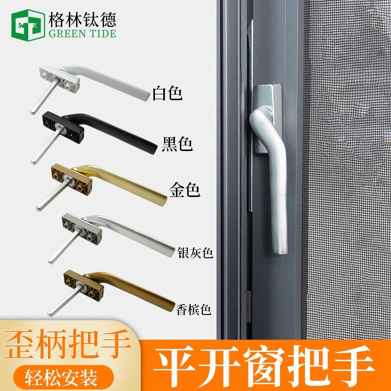 金刚纱窗歪把手纱窗把手推拉门把手儿童安全执手锁左右把手
