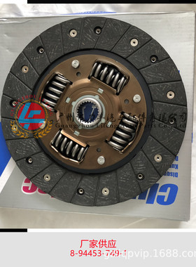 厂家供应五十0铃4zc1(b)离合器片 8-94453-749-1从动盘总成