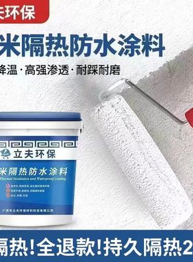 立夫纳米隔热涂料 隔热涂料 白色隔热漆 屋顶防晒隔热 隔热效果好