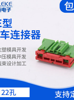 国产TE护套2295163-4绿色 22孔汽车连接器 接插件插头