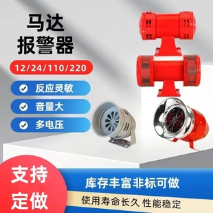 马达报警器高分贝风螺报警器大功率双向防空矿业报警器220V 110V