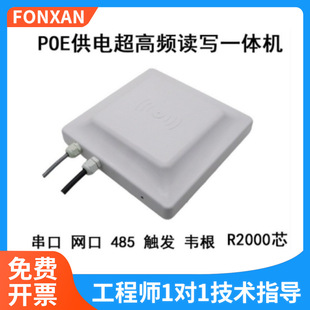 RFID超高频一体机7dBi远距离PoE供电R2000模块读写器防尘二次开发
