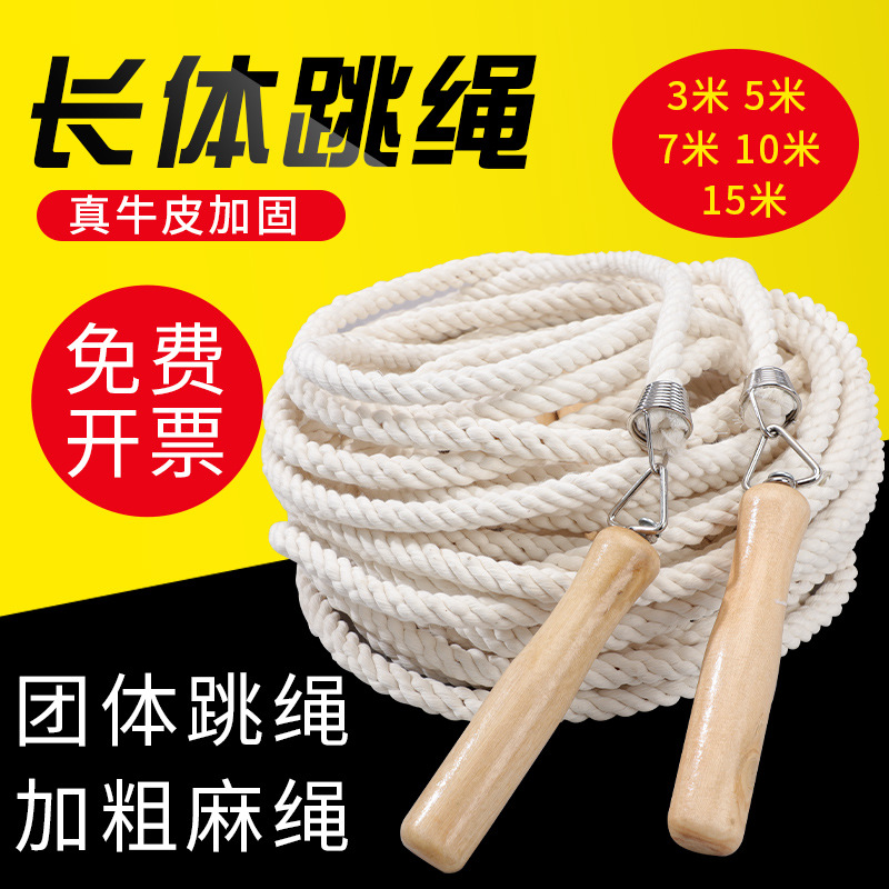 长绳大绳子多人跳小学生长款团体集体三人5/10米加粗摇大绳长跳绳