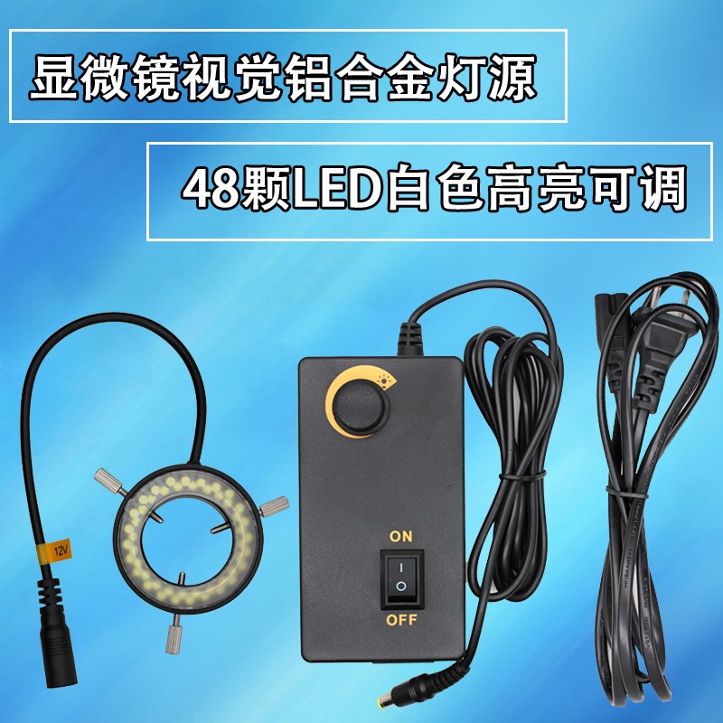 视觉金属 小灯头LED灯源 内径30MM 白色光48颗LED显微镜可调光源