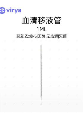 现货可发Virya1ml移液管3290019-2颜色标记便于识别移液管量程