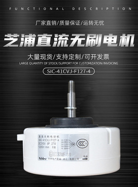 日本芝浦直流无刷电机SIC-41CVJ-F127-4新风机空气净化器专用27w