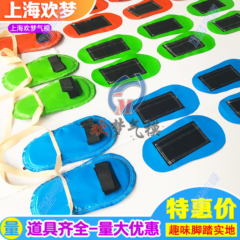 趣味运动会 大脚鞋 快乐大脚 脚踏实地手提巨鞋 户外亲子活动器材