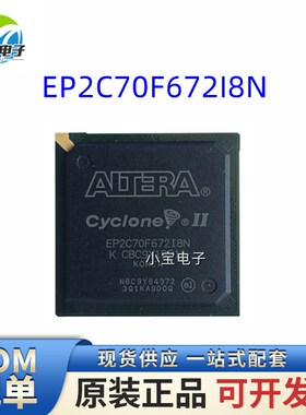 精选主营 ALTERA EP2C70F672I8N FPGA - 现场可编程门阵列芯片 现