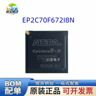 精选主营 ALTERA EP2C70F672I8N FPGA - 现场可编程门阵列芯片 现