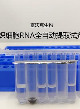 RNA/DNA提取试剂盒磁珠法独立1T包装 适配核酸提取仪