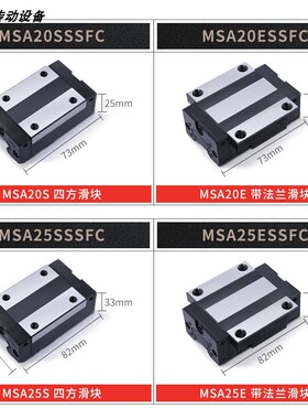 银泰PMI直线导轨滑块MSB15S-N MSA20S-N20E 25E 25S 30E 30S/LS