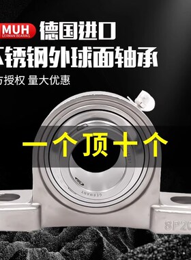MUH不锈钢外球面带座轴承 SUCP207 UCP208 UCP209 UCP210 UCP211