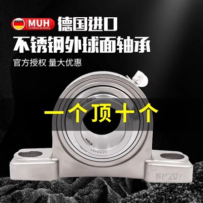 MUH不锈钢外球面带座轴承 SUCP207 UCP208 UCP209 UCP210 UCP211