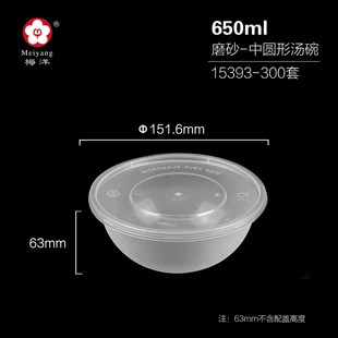 精选梅洋加厚15393一次性八宝饭专用打包碗650圆形塑料包装盒微波