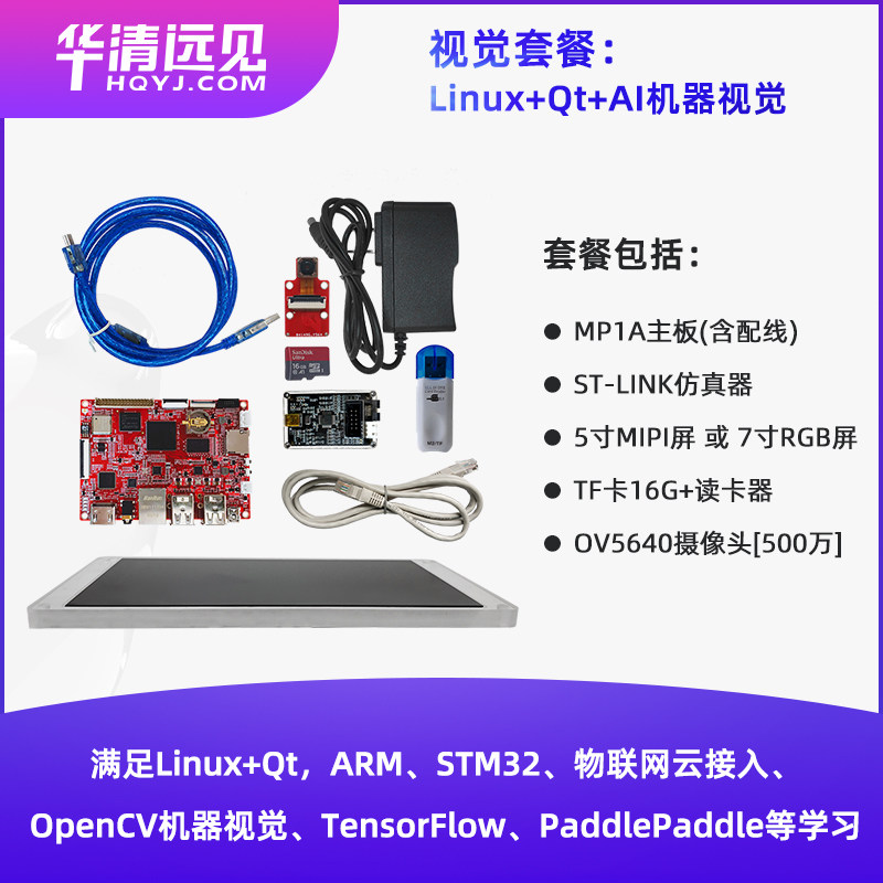 华清远见stm32mp157开发板stm32 linux开发板单片机arm嵌入式学习