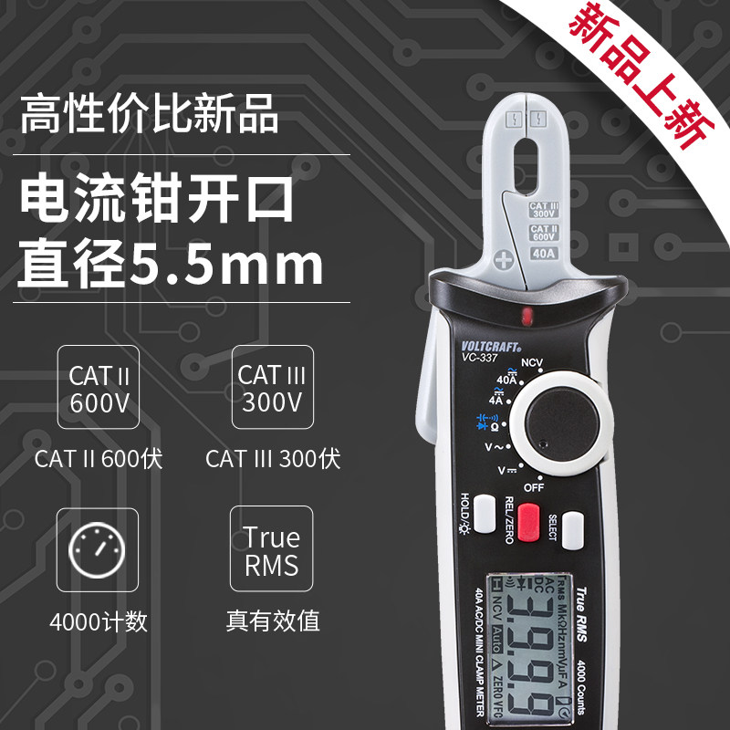 沃卡福VOLTCRAFT VC337高精度电工钳形表开关柜多功能电流万用表