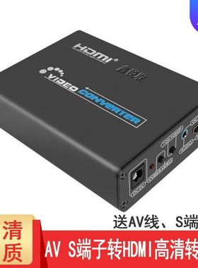 AV转HDMI转换器 CVBS RCA 1080P高清电视盒 S端子转HDMI转换线