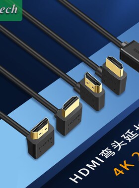 4K上下左右弯头90度公转母HDMI延长线相机电脑电视显示器接口延伸