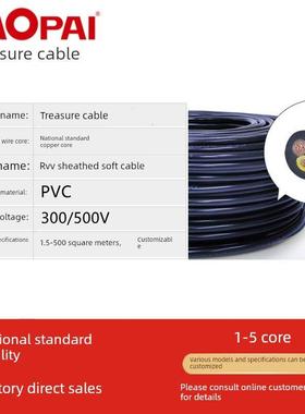 宝牌电缆Rvv 3芯连接控制线1.0/1.5/2.5/4/6方纯铜国标软护套线