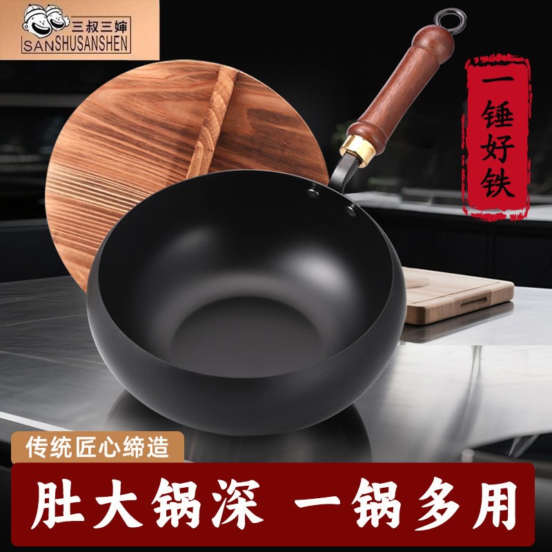 三叔三婶大肚锅加厚耐磨家用平底精铁锅纯手工无涂层不粘炒锅1