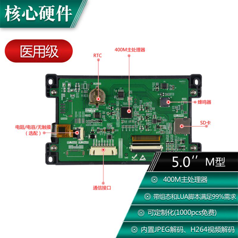 5寸800*480 8P接口 232 广州大彩AM系列医用级串口屏 液晶显示屏