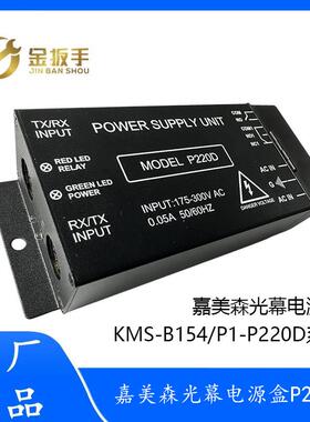 杭州西奥/西子电梯嘉美森光幕电源盒P220D P220D1适用于KMS XIZI