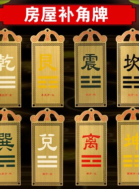 精选纯铜补角牌八卦镜凸镜挂件风水摆件家用室内房屋缺角补角化解