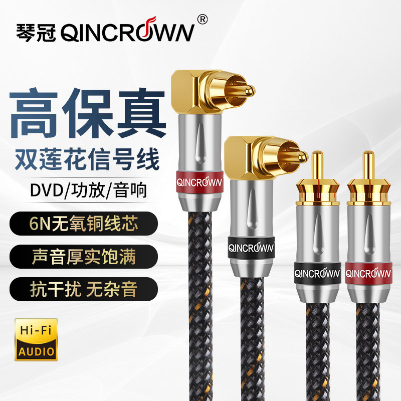 双莲花弯头音频线发烧纯铜rca信号线二对二CD胆机功放音响连接线